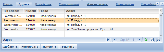Terrasoft CRM > Адреса в разделе компании > image2020-1-29_15-59-15.png