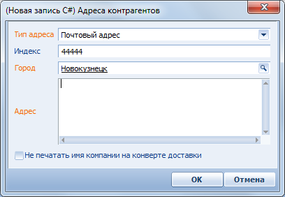 Terrasoft CRM > Адреса в разделе компании > image2020-1-29_16-0-7.png