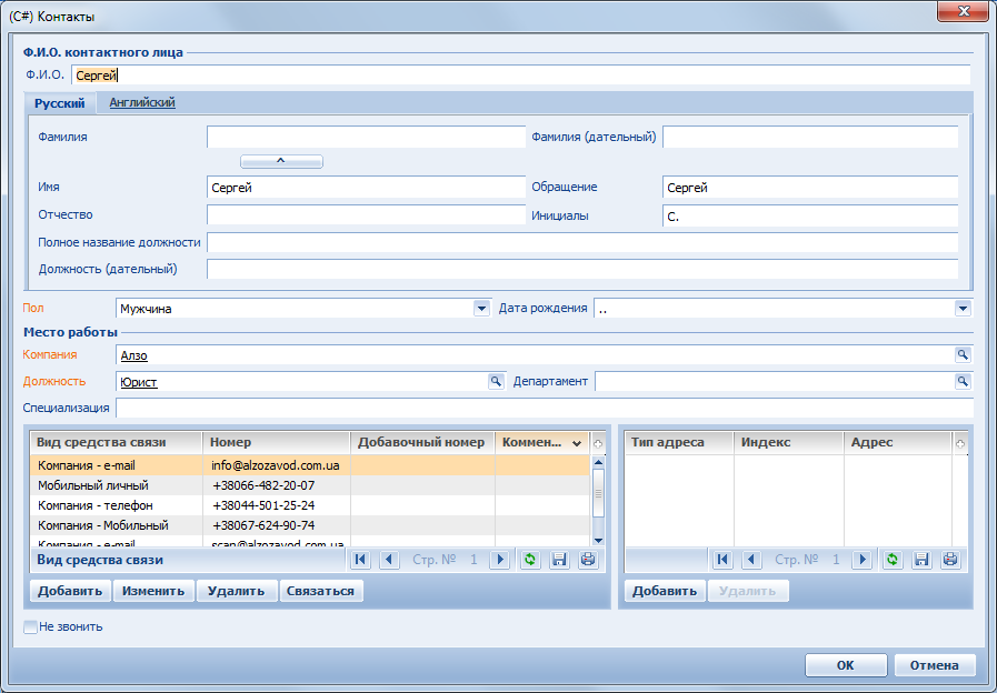 Terrasoft CRM > Карточка контакта > image2020-2-6_10-36-34.png