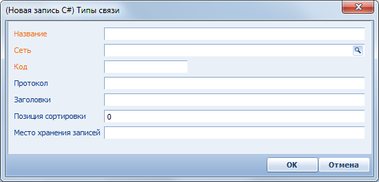 Terrasoft CRM > Типы средств связи > image2020-2-5_17-0-21.png
