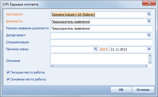 Terrasoft CRM > Карьера контакта > image2020-2-6_14-33-59.png