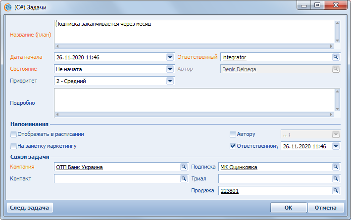 Terrasoft CRM > Карточка задачи > image2020-2-6_15-26-58.png
