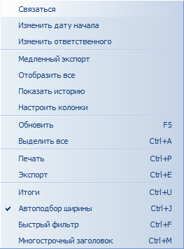 Terrasoft CRM > Контекстное меню задач > image2020-2-6_16-36-45.png