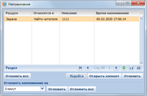 Terrasoft CRM > Напоминания > image2020-2-6_17-57-1.png
