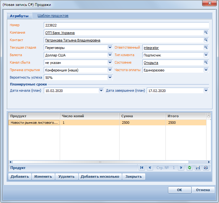 Terrasoft CRM > Карточка продажи > image2020-2-10_11-32-33.png