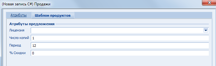 Terrasoft CRM > Карточка продажи > image2020-2-10_13-26-22.png