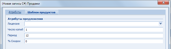 Terrasoft CRM > Карточка продажи > image2020-2-10_14-49-48.png