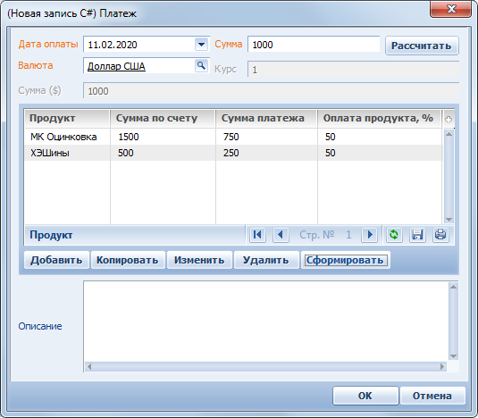 Terrasoft CRM > Карточка платежа > image2020-2-11_15-19-30.png