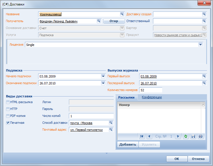 Terrasoft CRM > Карточка доставки > image2020-2-14_12-45-59.png
