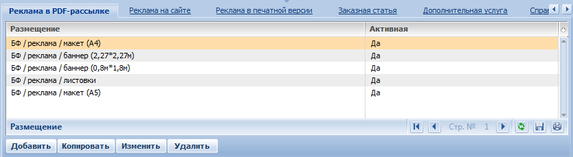 Terrasoft CRM > Реклама в продуктах > image2020-2-12_11-41-0.png