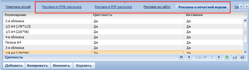 Terrasoft CRM > Реклама в продуктах > image2020-2-12_14-45-36.png