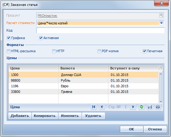 Terrasoft CRM > Ценовая позиция по услуге > image2020-2-12_15-42-19.png