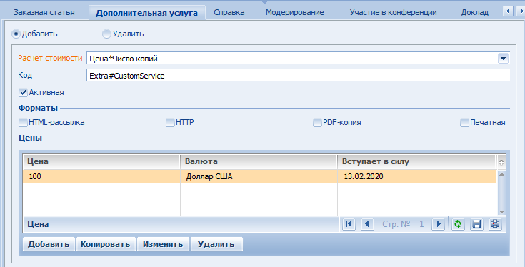 Terrasoft CRM > Дополнительная услуга > image2020-2-13_12-19-20.png