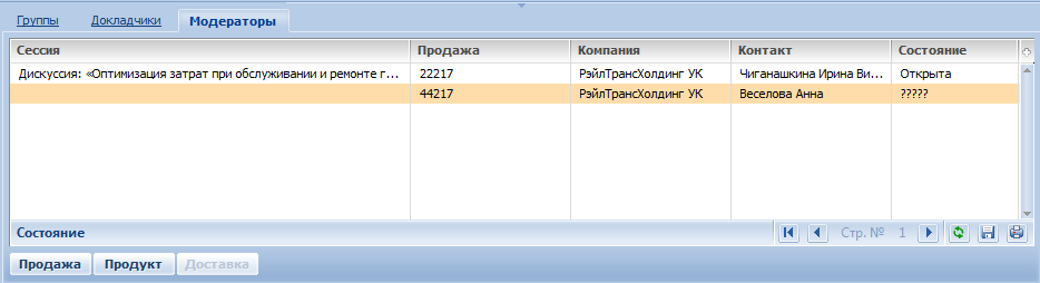 Terrasoft CRM > Модераторы > image2020-2-13_16-45-46.png