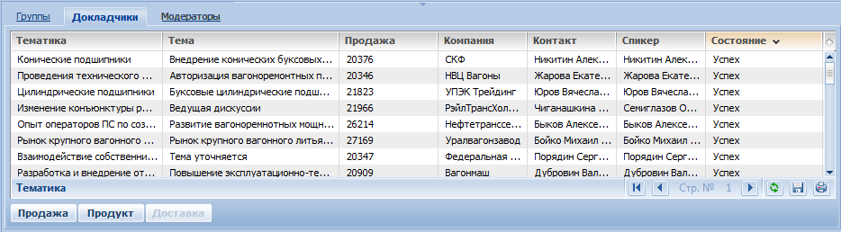 Terrasoft CRM > Модераторы > image2020-2-13_16-7-3.png