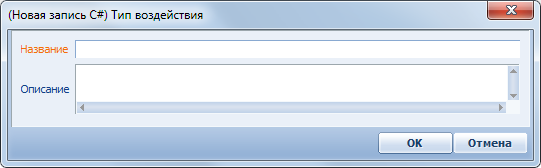 Terrasoft CRM > Типы воздействий > image2020-2-14_18-16-0.png