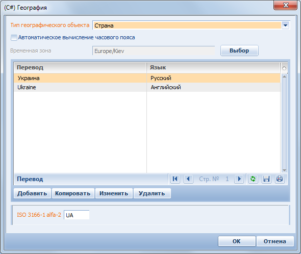 Terrasoft CRM > Карточка географии > image2020-2-17_10-20-58.png
