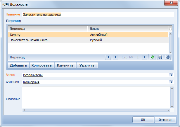 Terrasoft CRM > Должности > image2020-2-18_12-25-26.png