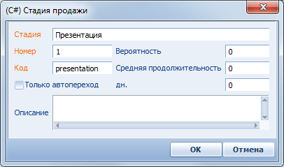 Terrasoft CRM > Стадии продаж > image2020-2-18_16-22-55.png