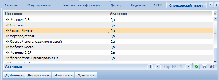 Terrasoft CRM > Спонсорский пакет > image2020-2-18_16-38-38.png