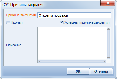 Terrasoft CRM > Причины закрытия процессов > image2020-2-18_17-3-10.png