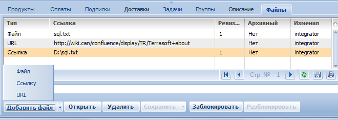 Terrasoft CRM > Таблица файлов > image2020-2-21_15-56-38.png