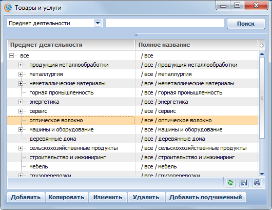 Terrasoft CRM > Товары и услуги > image2020-2-24_13-4-43.png