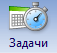 Terrasoft CRM > Создать задачу > image2020-2-20_16-49-16.png
