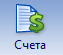 Terrasoft CRM > Создать счет > image2020-2-21_12-43-6.png
